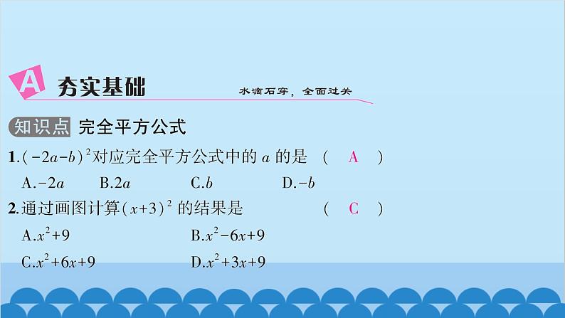 沪科版数学七年级下册 第8章整式乘法与因式分解习题课件03