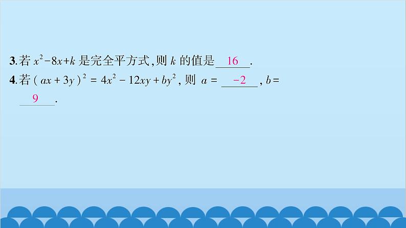 沪科版数学七年级下册 第8章整式乘法与因式分解习题课件04