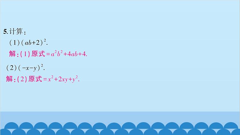 沪科版数学七年级下册 第8章整式乘法与因式分解习题课件05