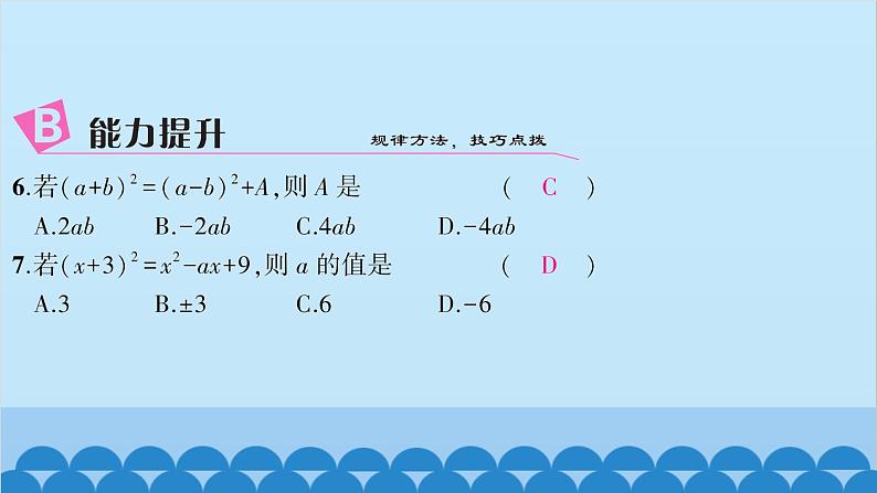 沪科版数学七年级下册 第8章整式乘法与因式分解习题课件07