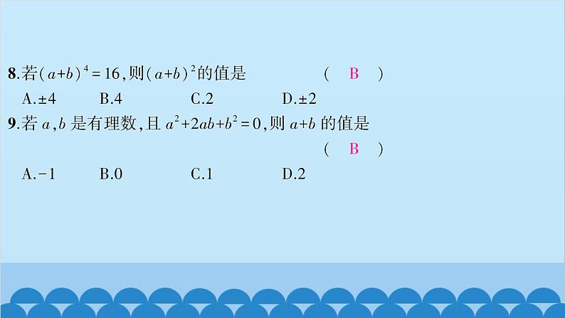 沪科版数学七年级下册 第8章整式乘法与因式分解习题课件08