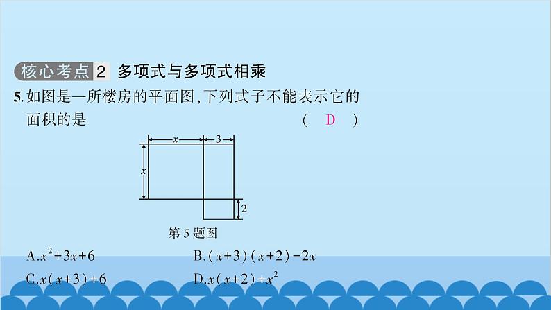 沪科版数学七年级下册 第8章整式乘法与因式分解习题课件05