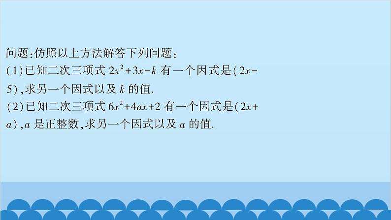 沪科版数学七年级下册 第8章整式乘法与因式分解习题课件08