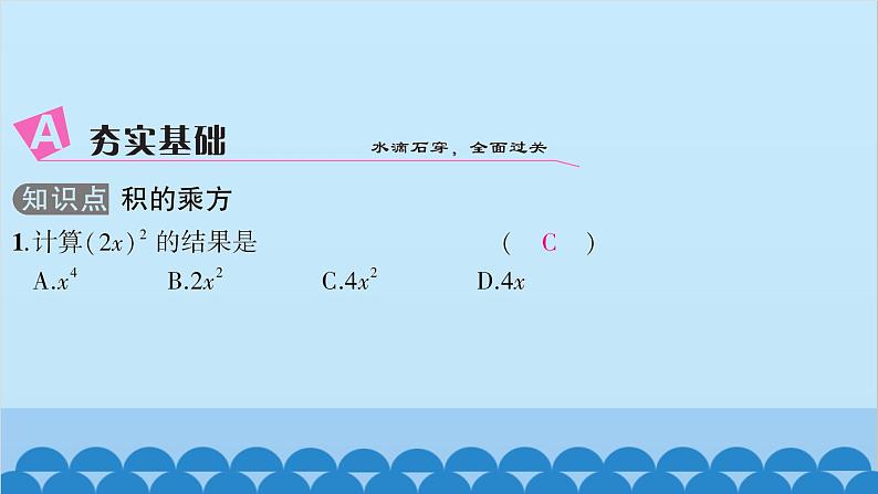 沪科版数学七年级下册 第8章整式乘法与因式分解习题课件03