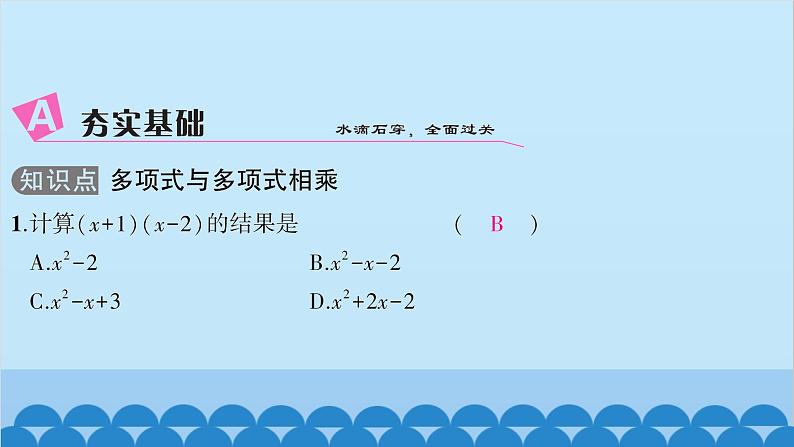 沪科版数学七年级下册 第8章整式乘法与因式分解习题课件03