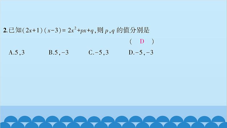 沪科版数学七年级下册 第8章整式乘法与因式分解习题课件04