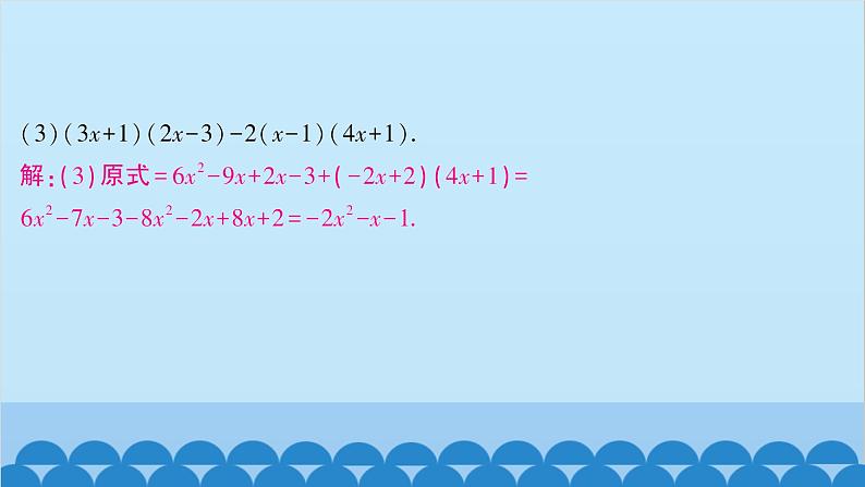 沪科版数学七年级下册 第8章整式乘法与因式分解习题课件07