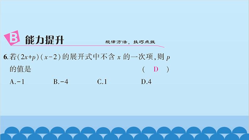 沪科版数学七年级下册 第8章整式乘法与因式分解习题课件08