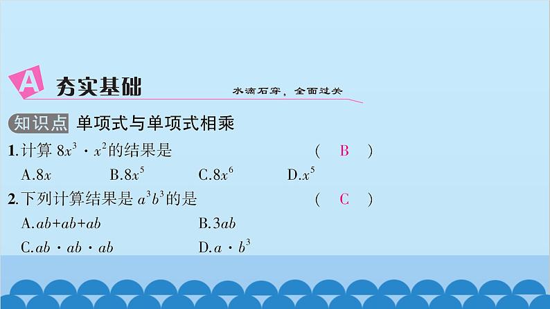 沪科版数学七年级下册 第8章整式乘法与因式分解习题课件03