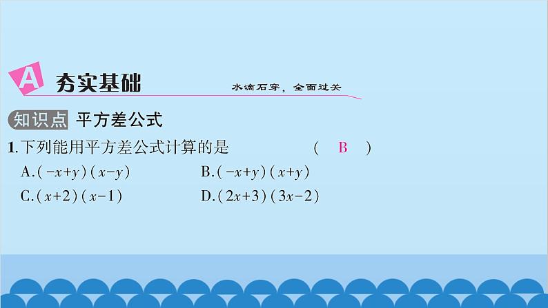 沪科版数学七年级下册 第8章整式乘法与因式分解习题课件03