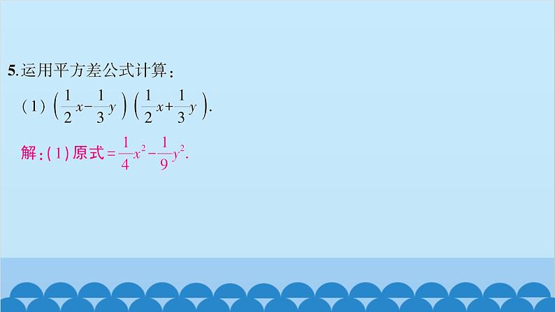 沪科版数学七年级下册 第8章整式乘法与因式分解习题课件06