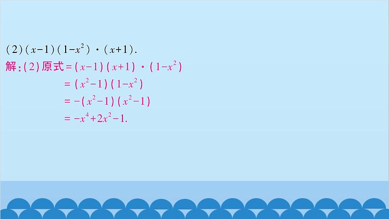 沪科版数学七年级下册 第8章整式乘法与因式分解习题课件07