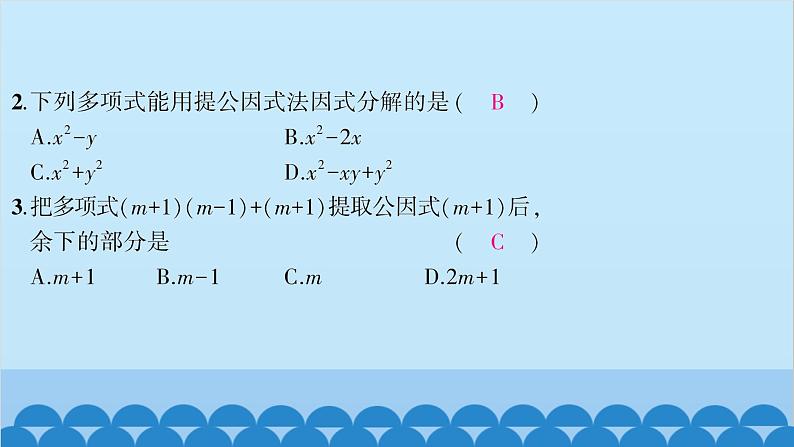 沪科版数学七年级下册 第8章整式乘法与因式分解习题课件04