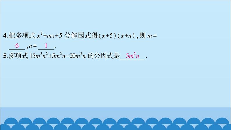 沪科版数学七年级下册 第8章整式乘法与因式分解习题课件05