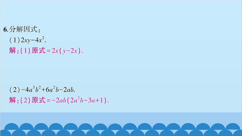 沪科版数学七年级下册 第8章整式乘法与因式分解习题课件06