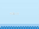 沪科版数学七年级下册 第9章分式习题课件
