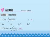沪科版数学七年级下册 第9章分式习题课件