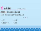 沪科版数学七年级下册 第10章相交线、平行线与平移习题课件
