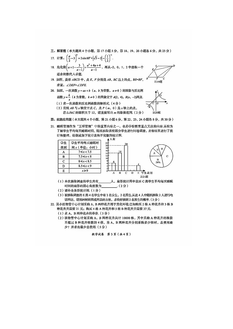 四川省广安市2024年初中学业水平测试数学试卷(图片版，含答案)03