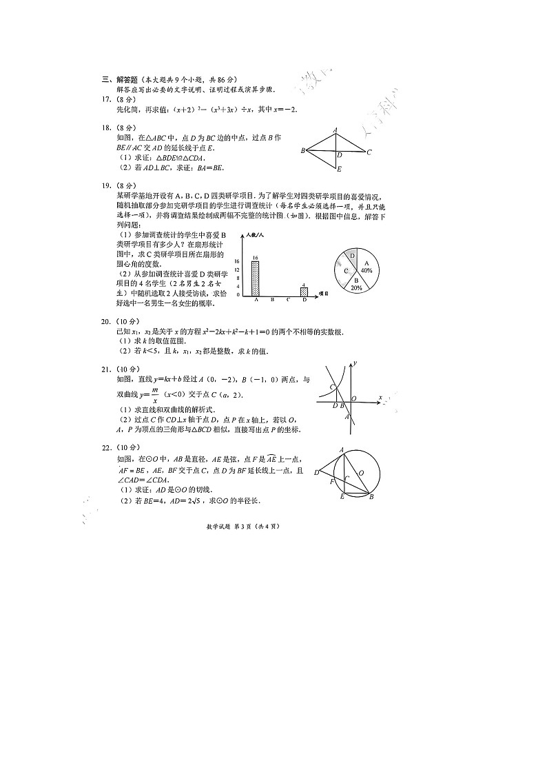 四川省2024年南充市中考数学试题(图片版，含答案)03