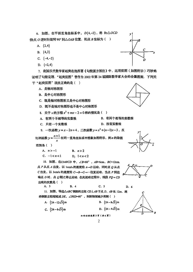 四川省自贡市2024年初中学业水平测试数学试卷(图片版)02