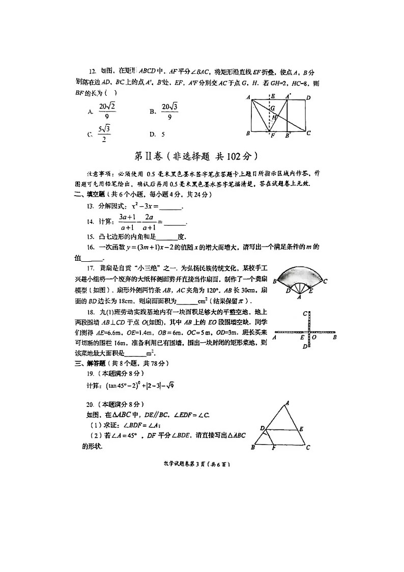四川省自贡市2024年初中学业水平测试数学试卷(图片版)03