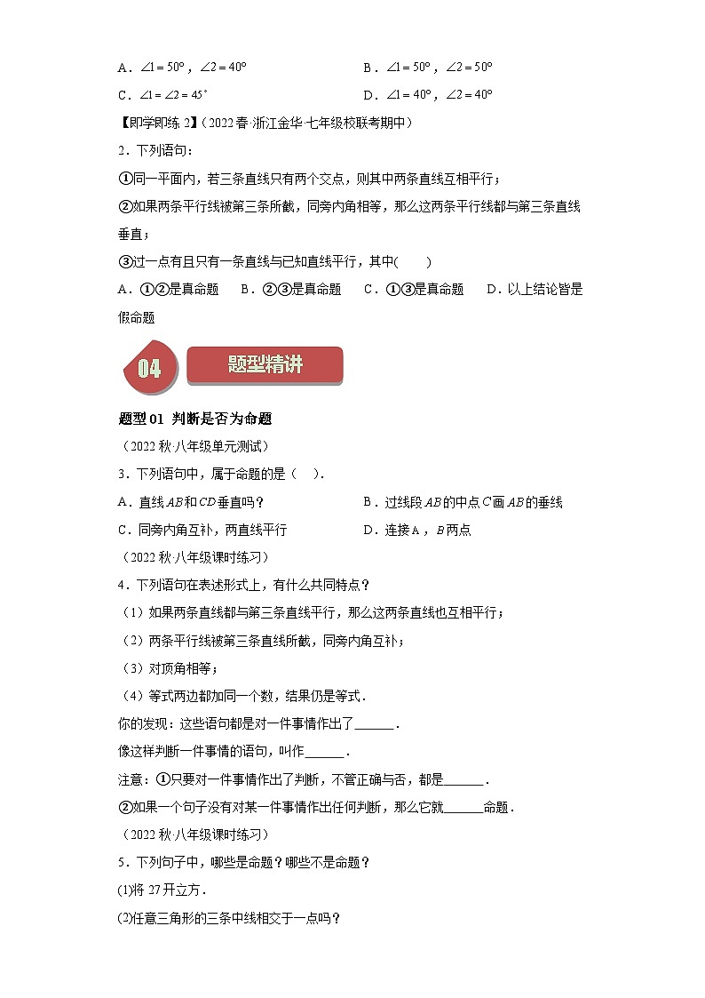 1.2 定义与命题  浙教版八年级数学上册题型讲练(含解析)第2页