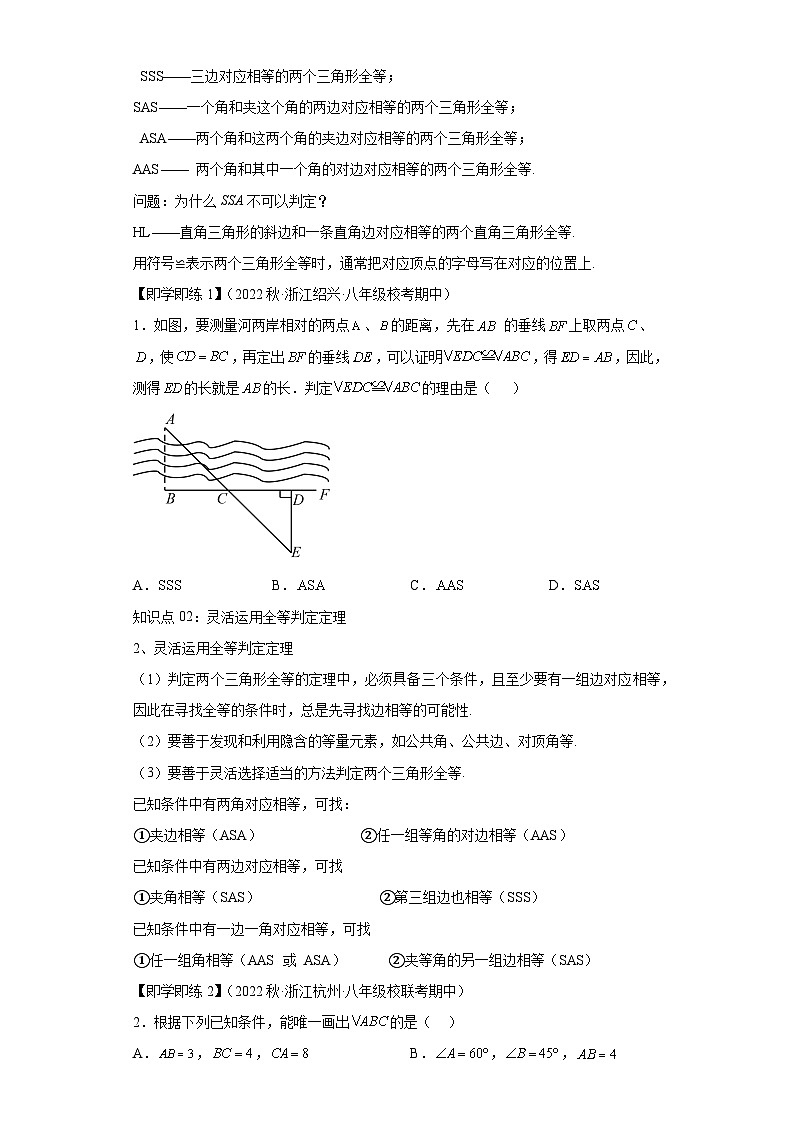 1.5 三角形全等的判定 浙教版八年级数学上册题型讲练(含解析)第2页