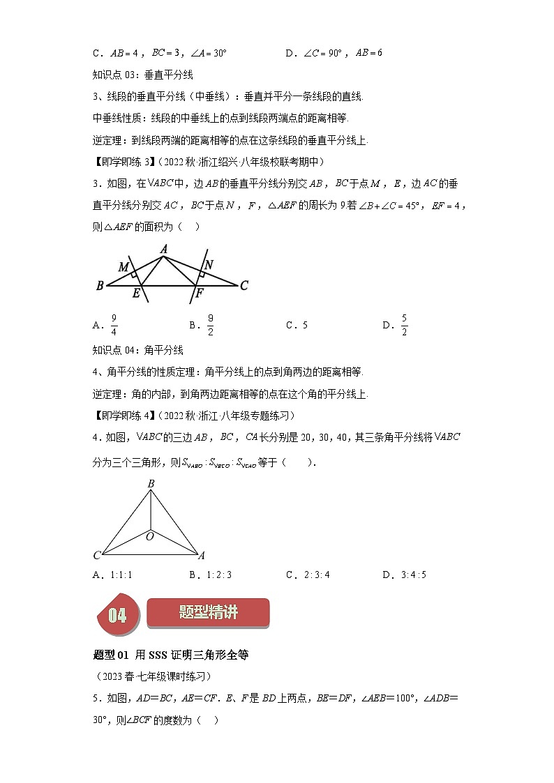 1.5 三角形全等的判定 浙教版八年级数学上册题型讲练(含解析)第3页