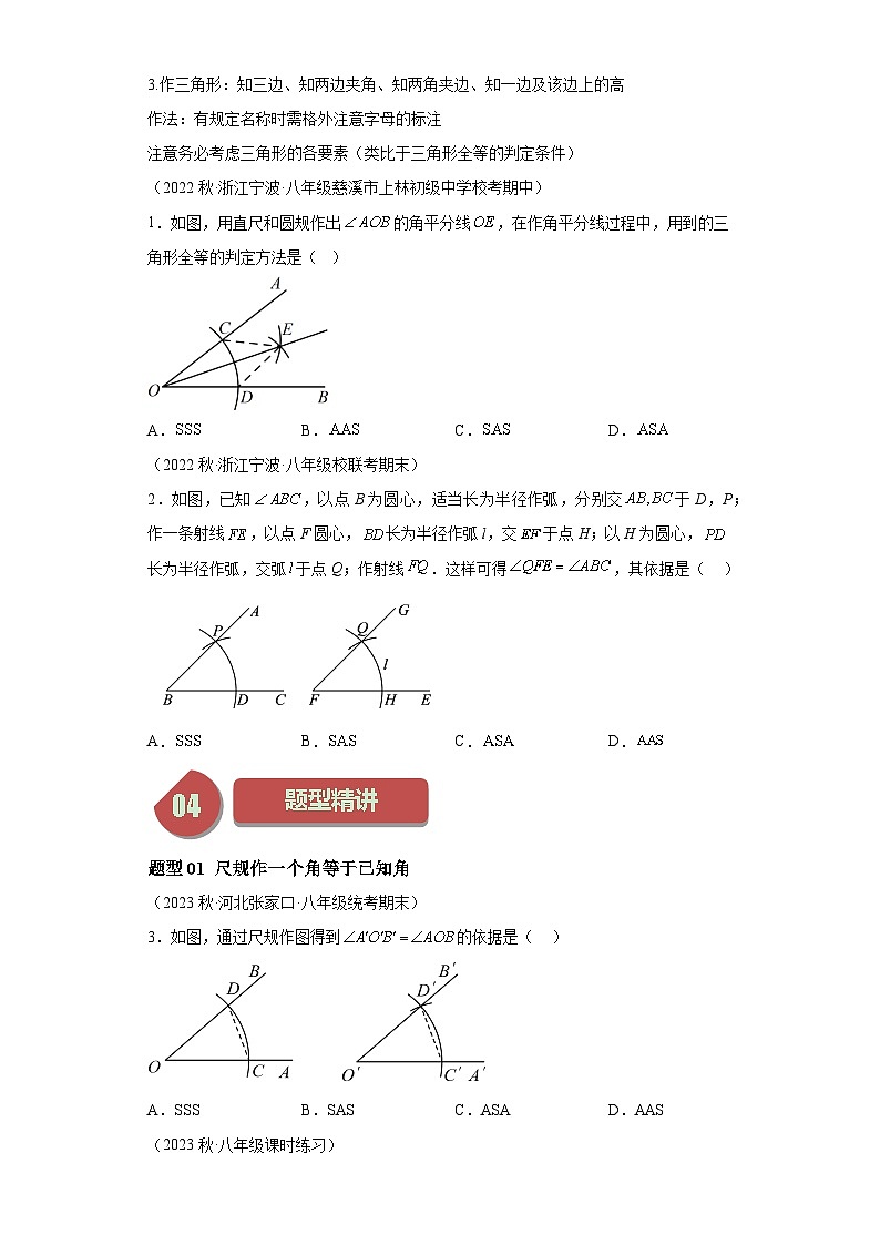1.6 尺规作图 浙教版八年级数学上册题型讲练(含解析)02