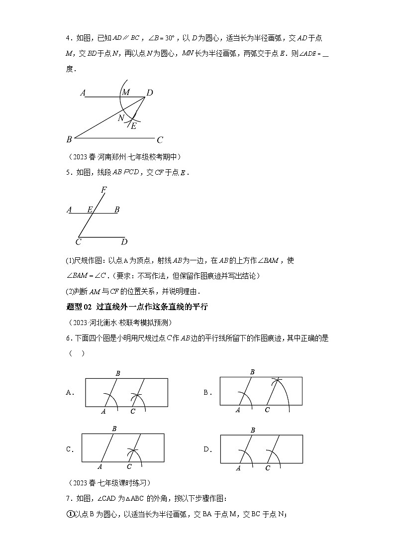 1.6 尺规作图 浙教版八年级数学上册题型讲练(含解析)03