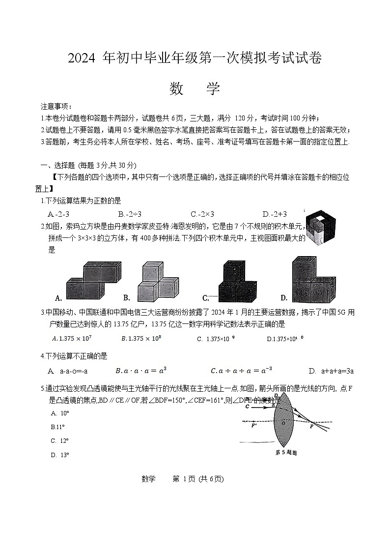 河南省濮阳市2024届九年级下学期中考一模数学试卷(含答案)01
