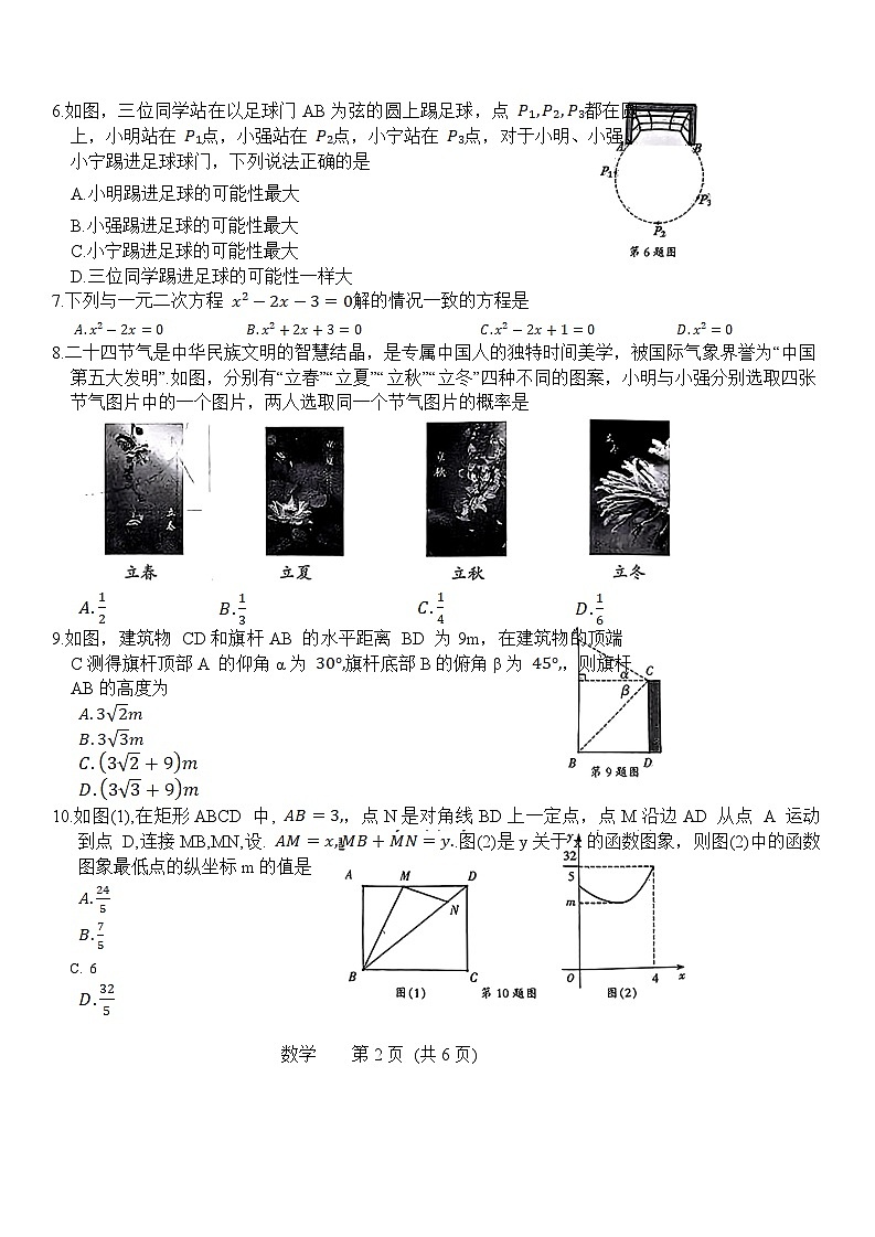 河南省濮阳市2024届九年级下学期中考一模数学试卷(含答案)02