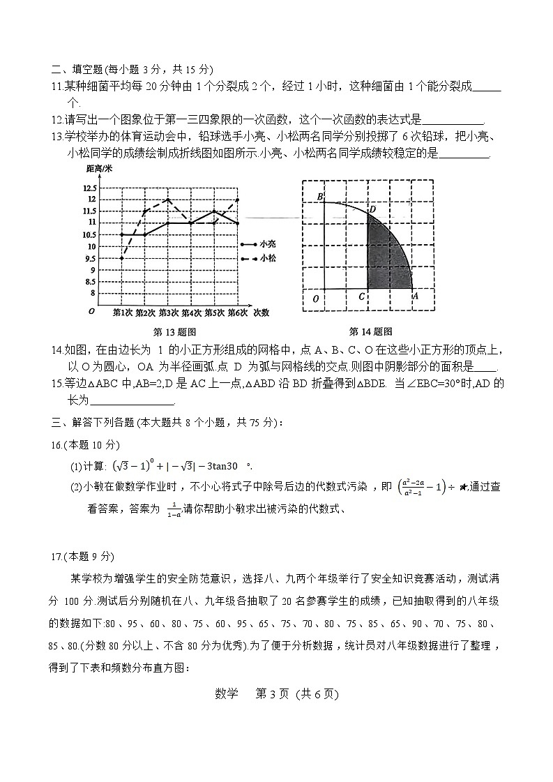 河南省濮阳市2024届九年级下学期中考一模数学试卷(含答案)03