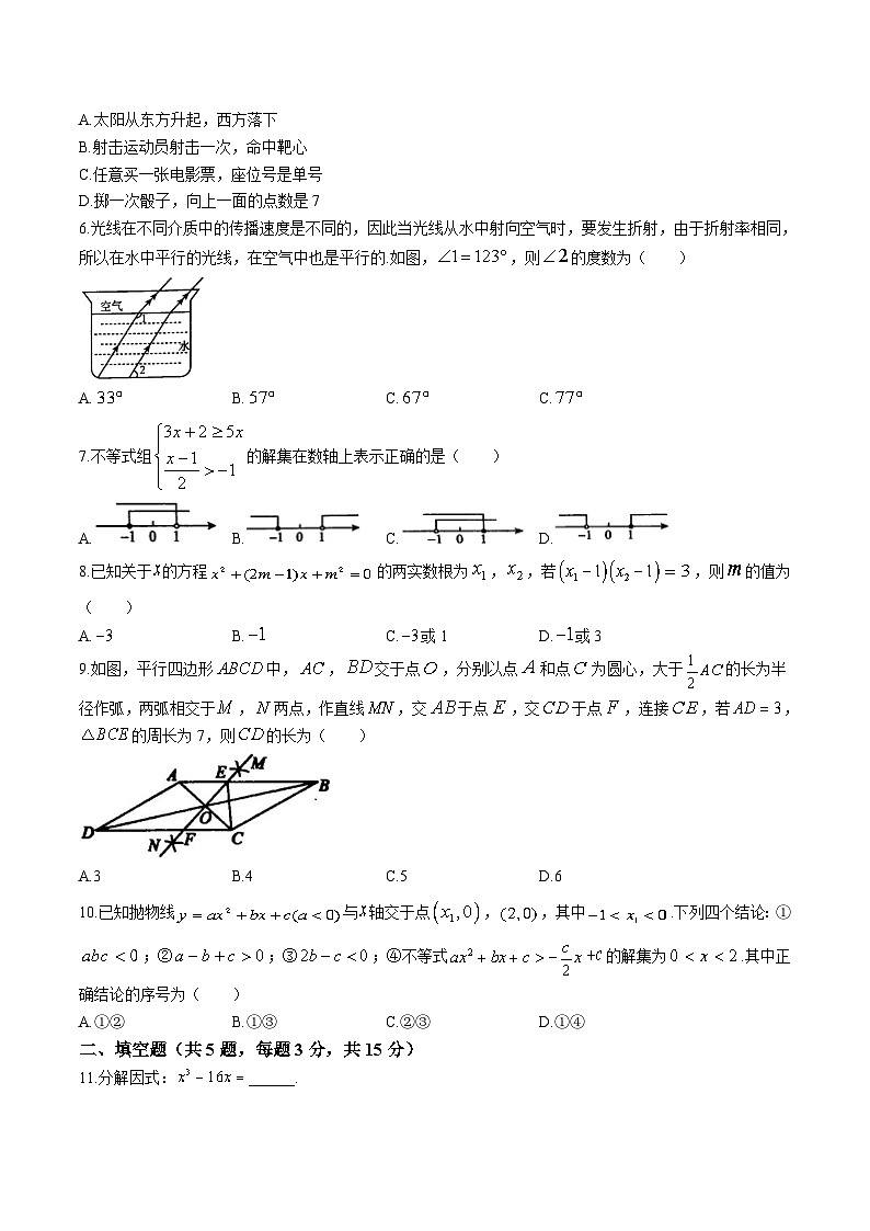 湖北省黄石市2024届九年级下学期中考4月调研考试数学试卷(含答案)第2页