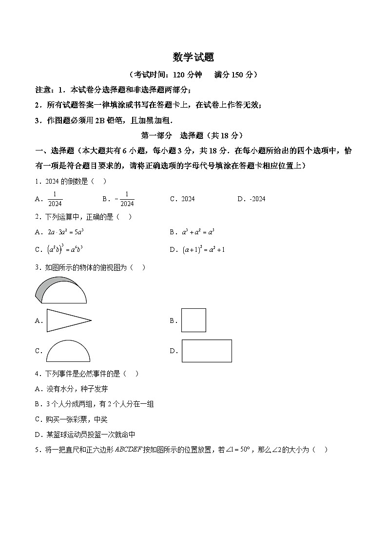 江苏省泰州市泰兴市2024届九年级下学期中考一模数学试卷(含解析)第1页