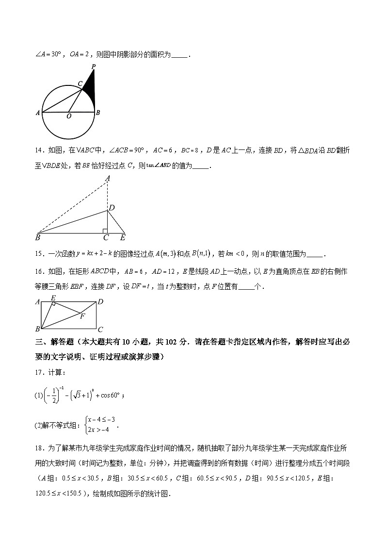 江苏省泰州市泰兴市2024届九年级下学期中考一模数学试卷(含解析)第3页