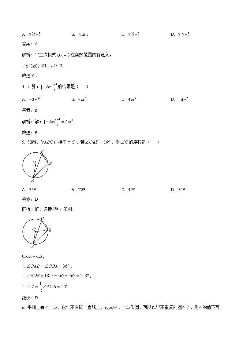 江西省上饶市2024届九年级下学期教学质量测试（一模）数学试卷(含解析)第2页