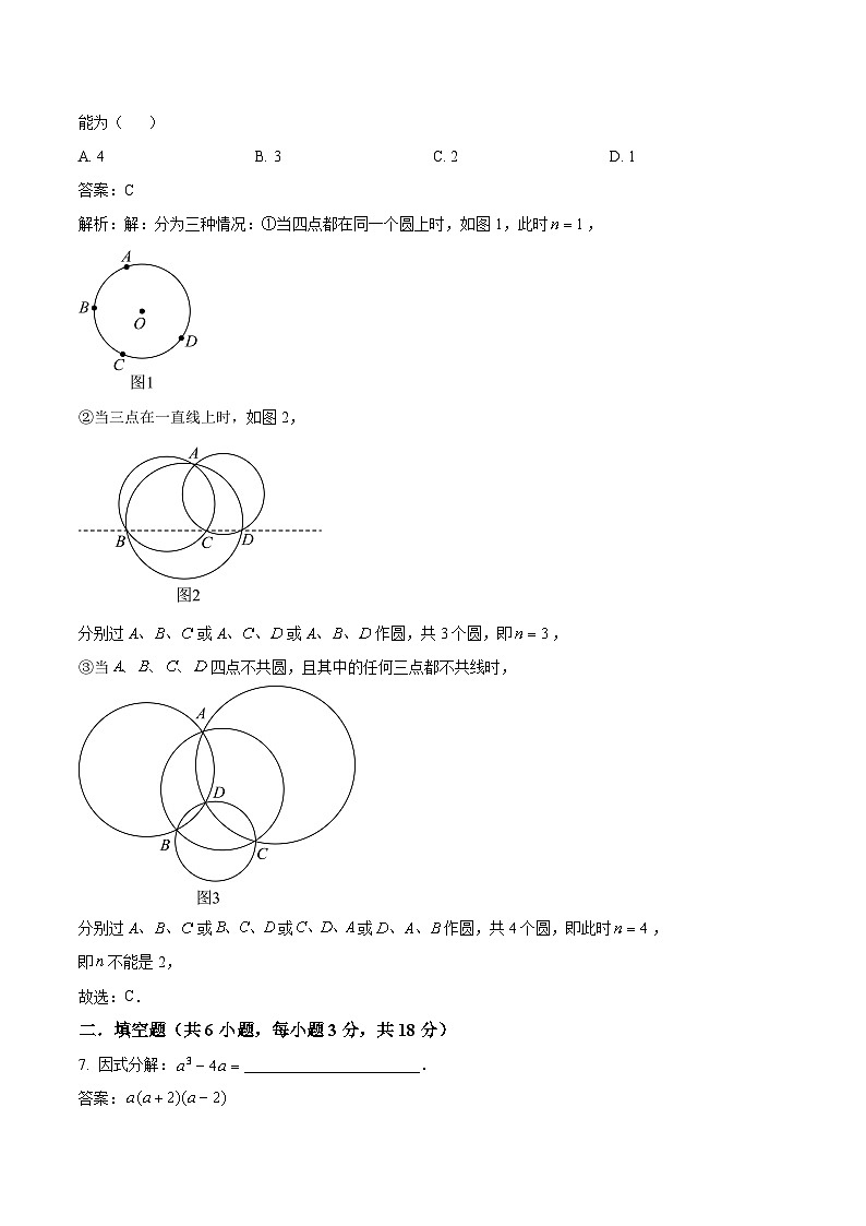 江西省上饶市2024届九年级下学期教学质量测试（一模）数学试卷(含解析)第3页