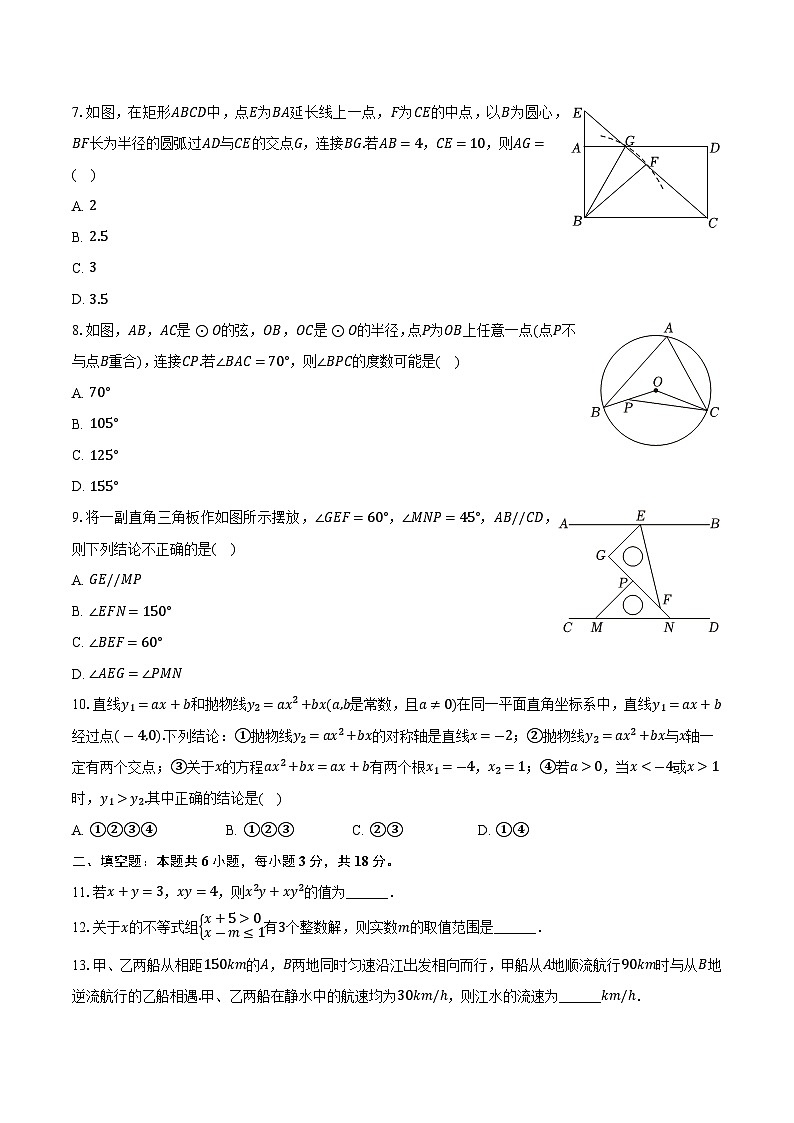山东省菏泽市巨野县2024届九年级下学期中考一模数学试卷(含解析)02