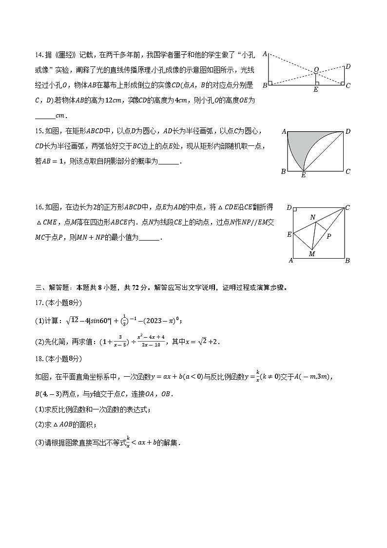 山东省菏泽市巨野县2024届九年级下学期中考一模数学试卷(含解析)03