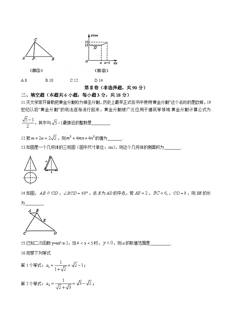 山东省临沂市兰陵县2024届九年级下学期期中阶段质量调研数学试卷(含答案)第3页