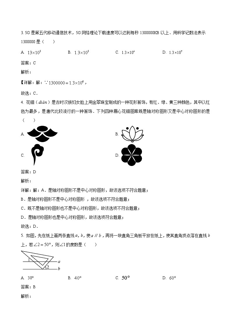 山东省泰安市东平县2024届九年级下学期中考一模数学试卷(含解析)02