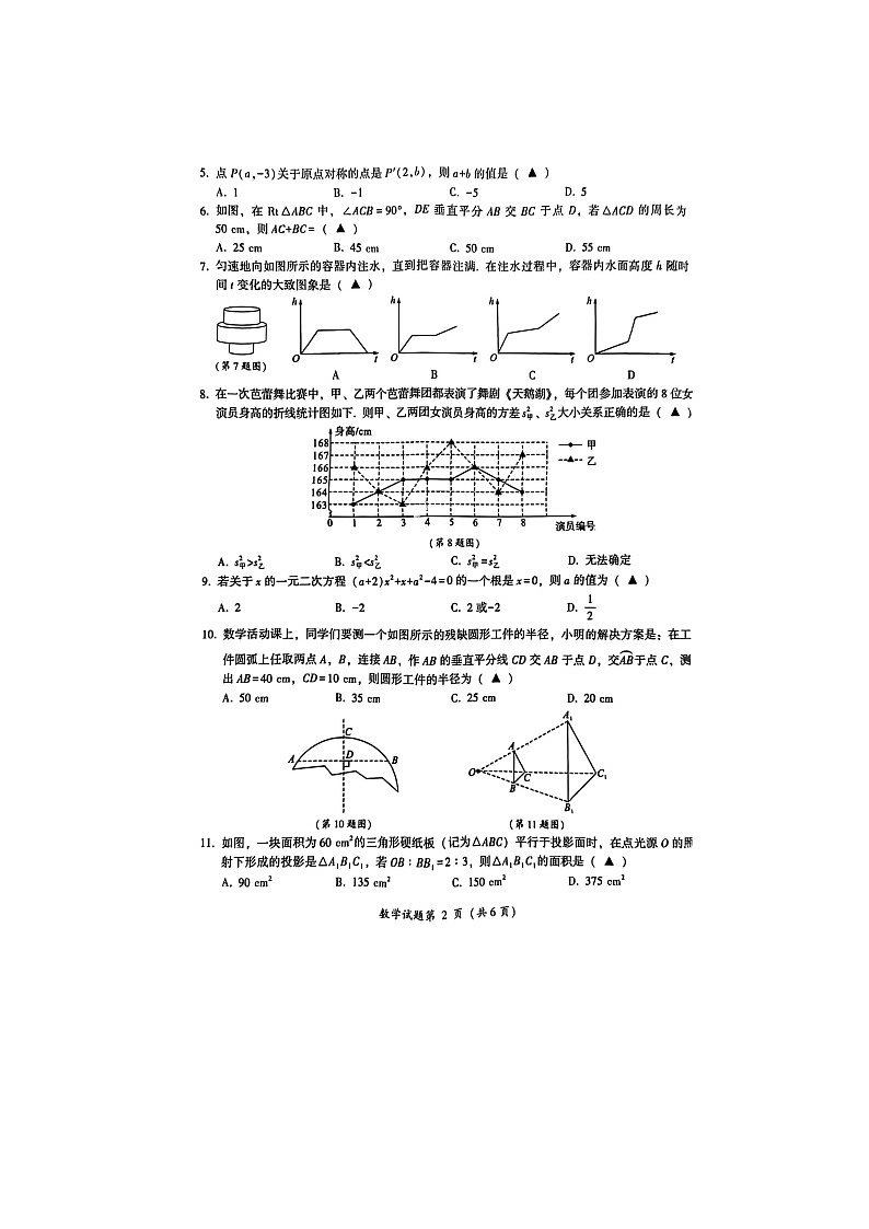 四川省2024年凉山州初中学业水平测试数学试卷(图片版)02