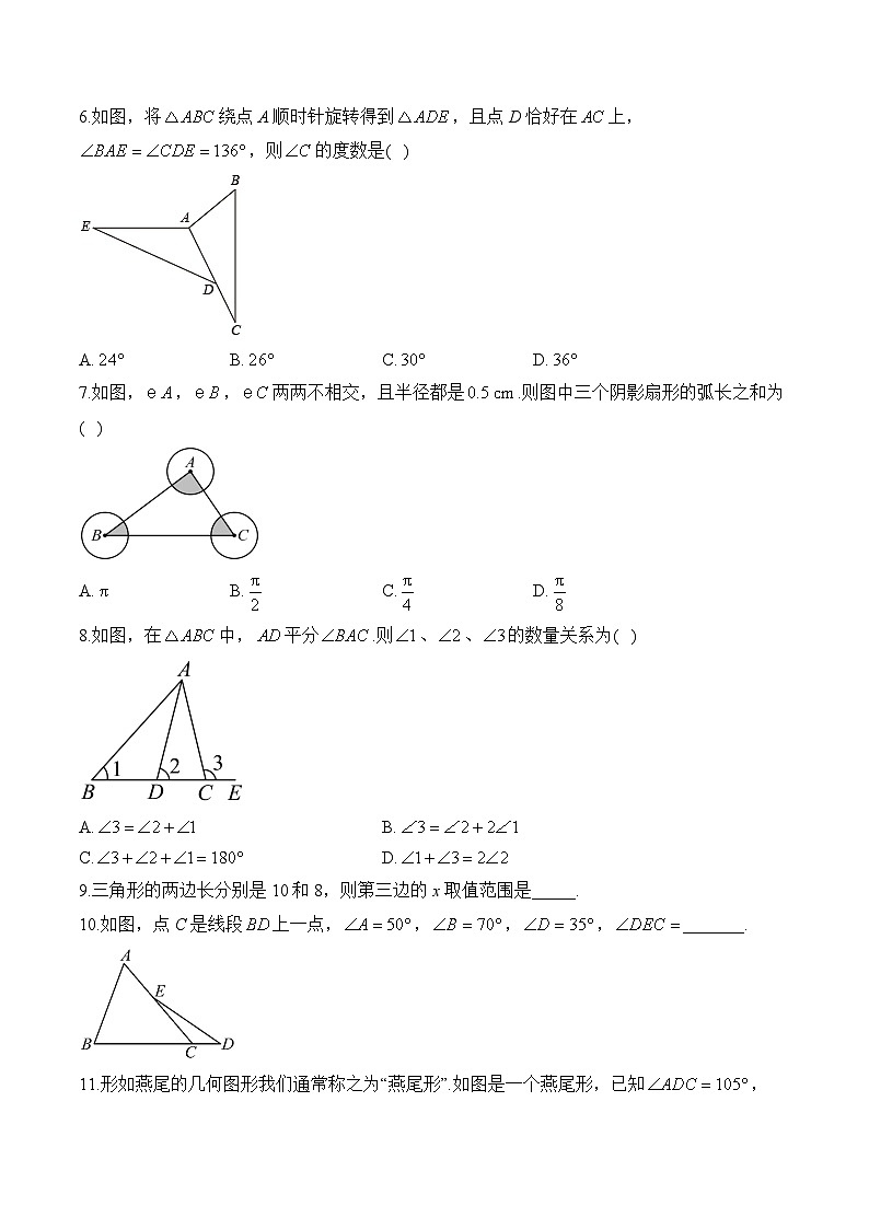 （1）三角形的三边关系及角的关系__2024届中考数学一轮复习三角形专项训练(含答案)第2页