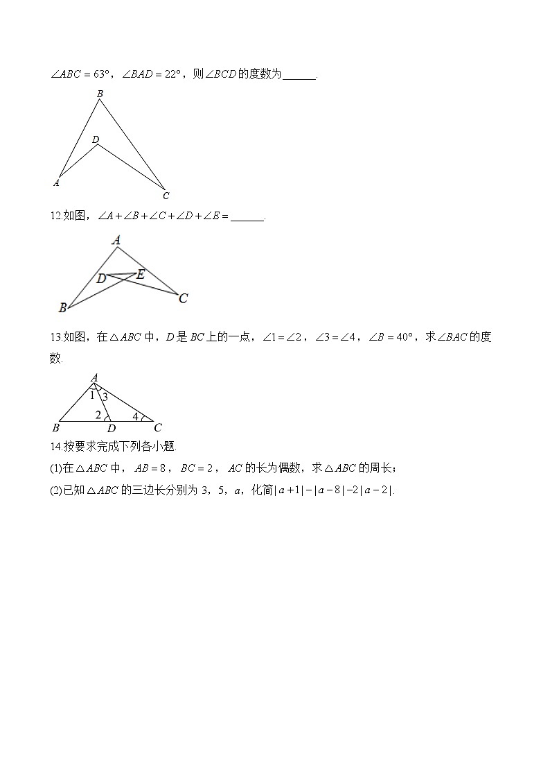 （1）三角形的三边关系及角的关系__2024届中考数学一轮复习三角形专项训练(含答案)第3页