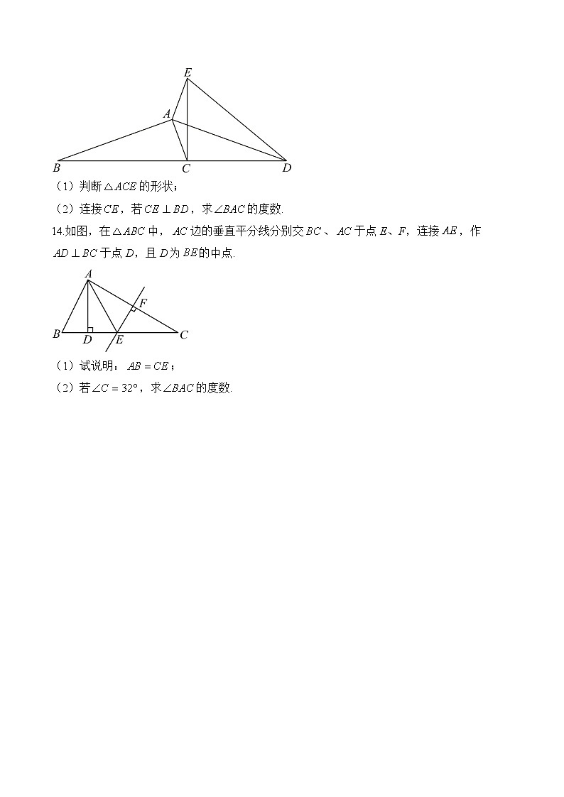 （2）等腰三角形——2024届中考数学一轮复习三角形专项训练(含答案)第3页