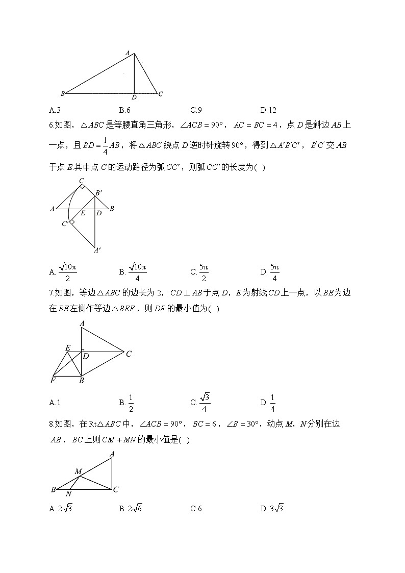 （4）直角三角形——2024届中考数学一轮复习三角形专项训练(含答案)第2页
