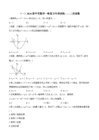 （一）2024届中考数学一轮复习专项训练——二次函数(含答案)