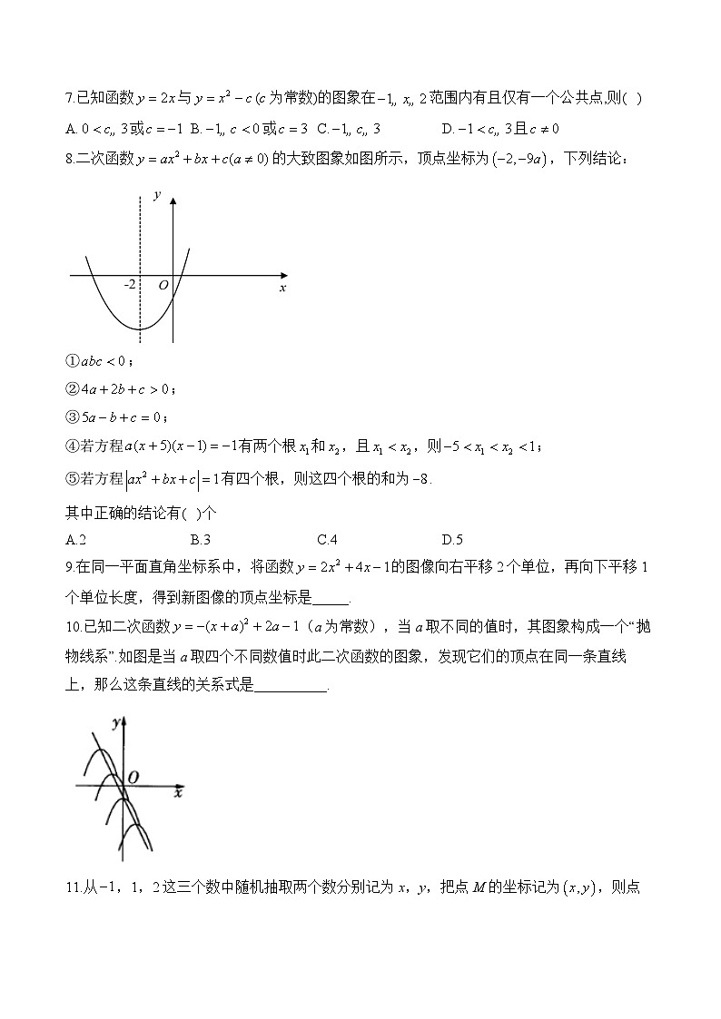 （一）2024届中考数学一轮复习专项训练——二次函数(含答案)第2页